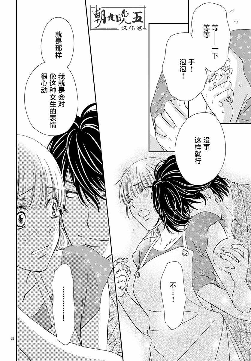 將戀愛進行到底 - 第30話 - 4