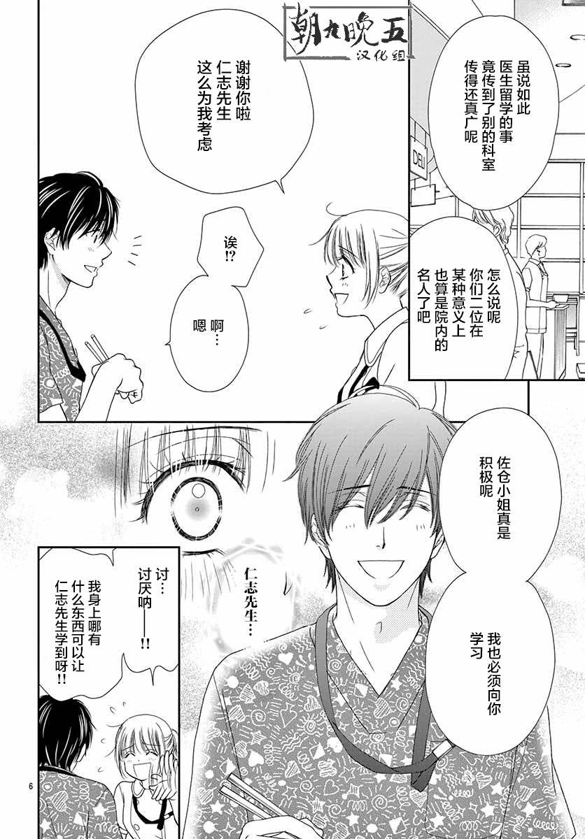 將戀愛進行到底 - 第30話 - 6