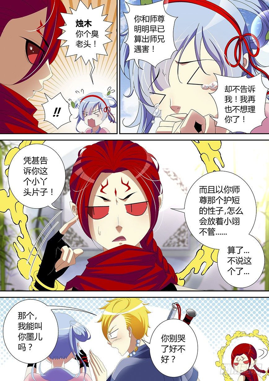 五十章<下>-第103话