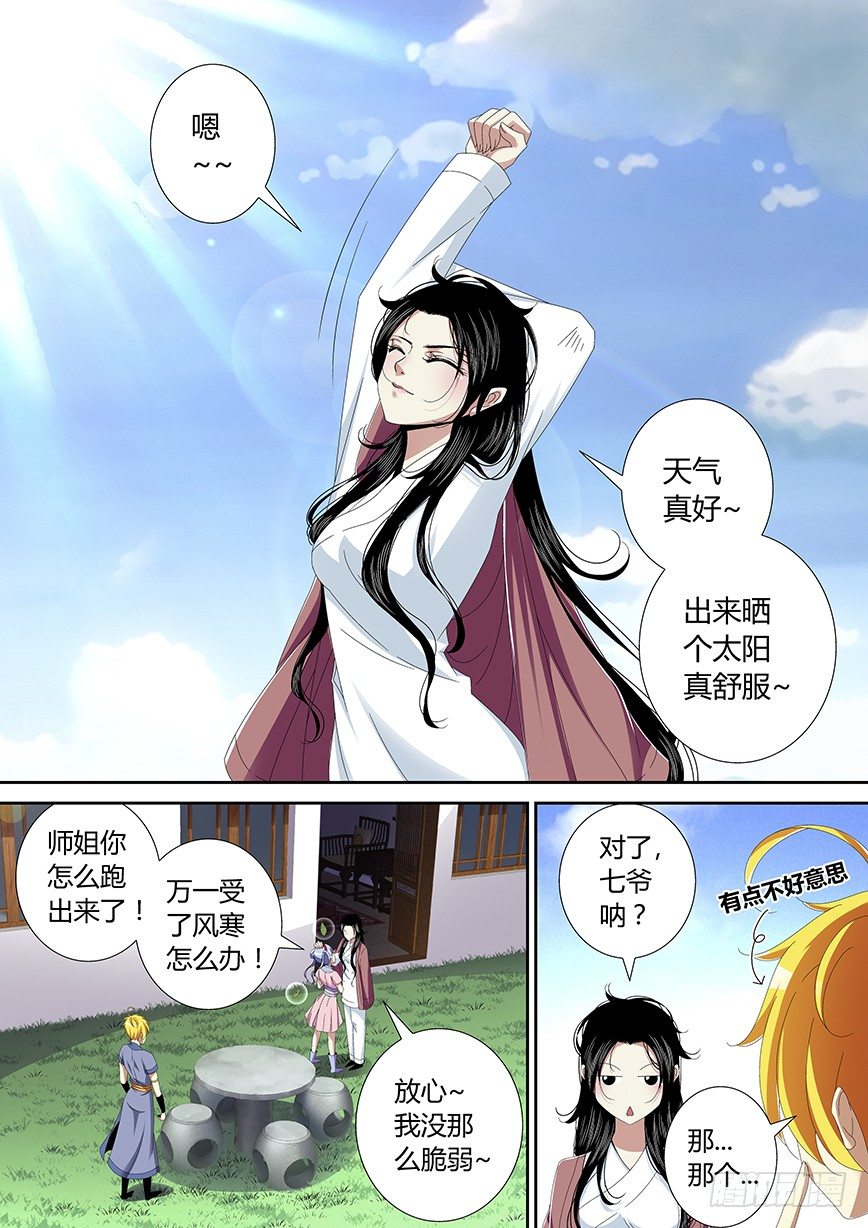 五十二章<下>-第107话