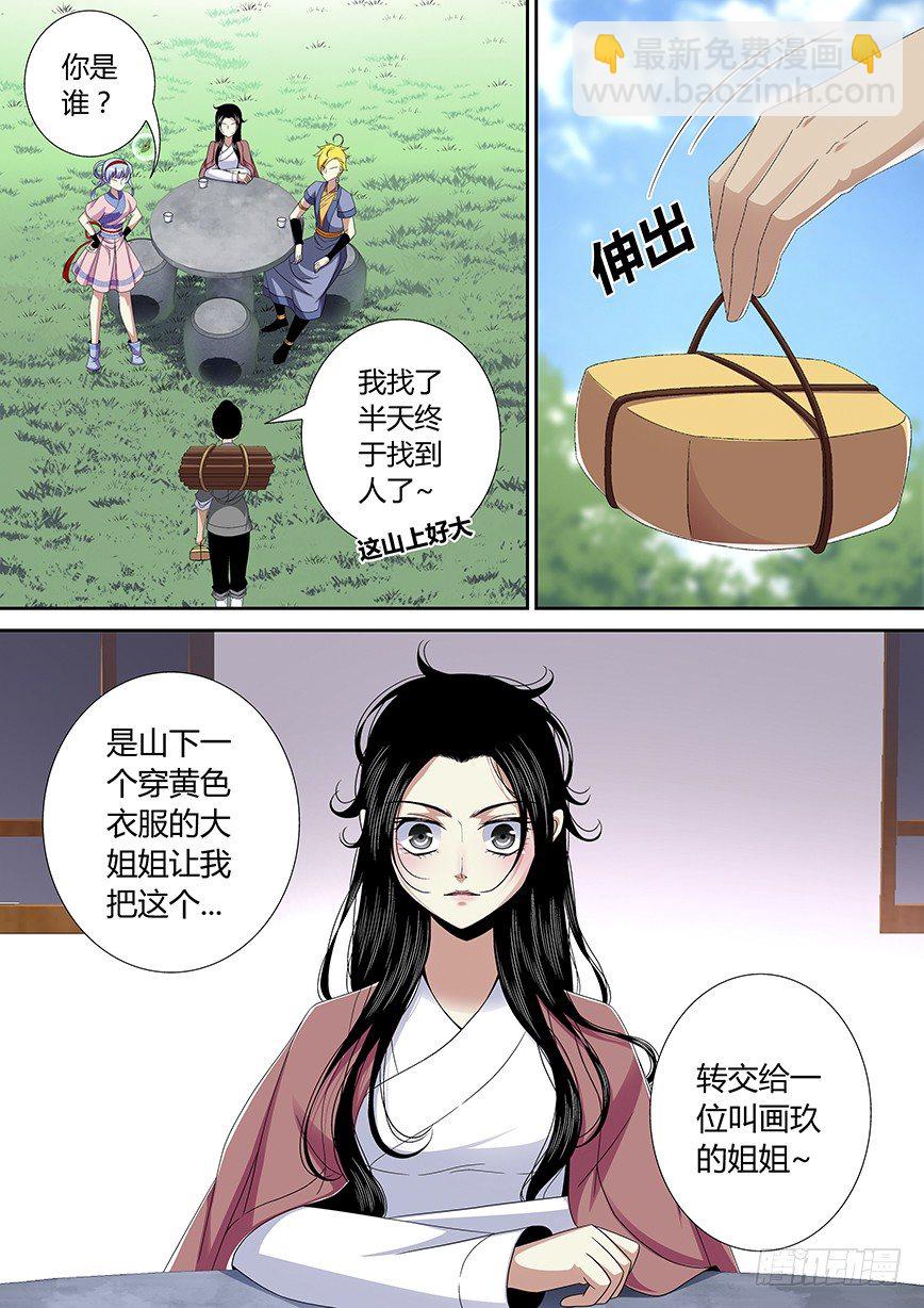 五十二章<下>-第107话