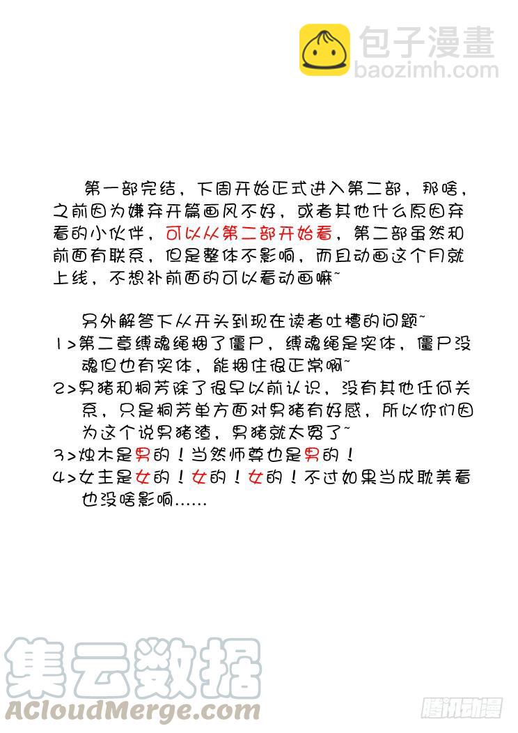 降靈記 - 六十五章 - 2