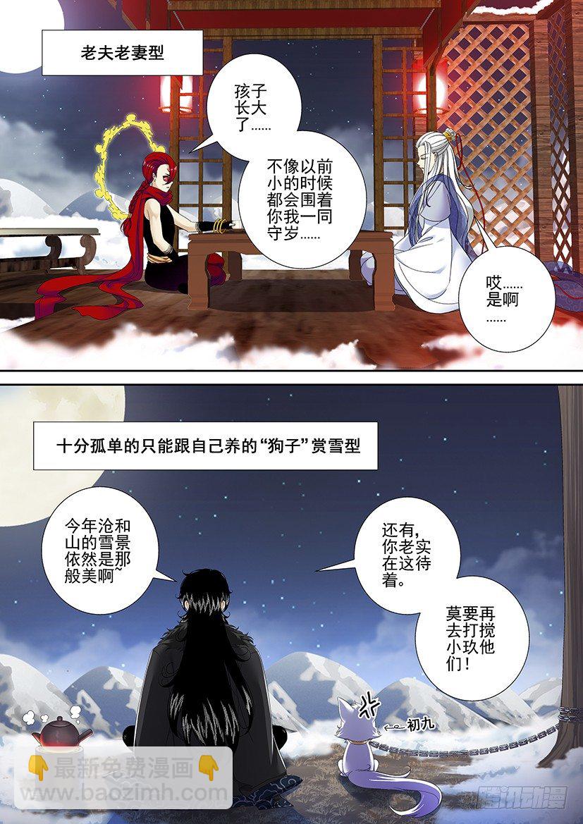 新年小番外~祝大家新年快乐~-第209话