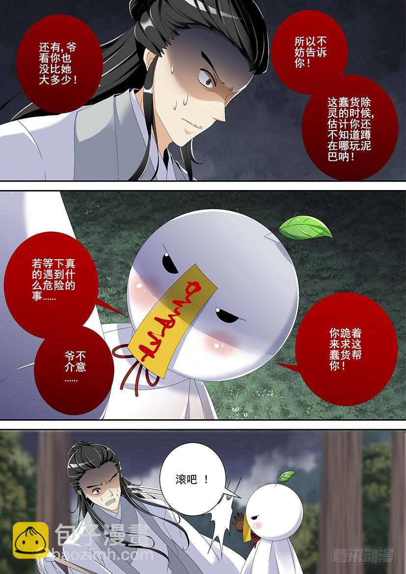 第三季<4>养僵？-第229话