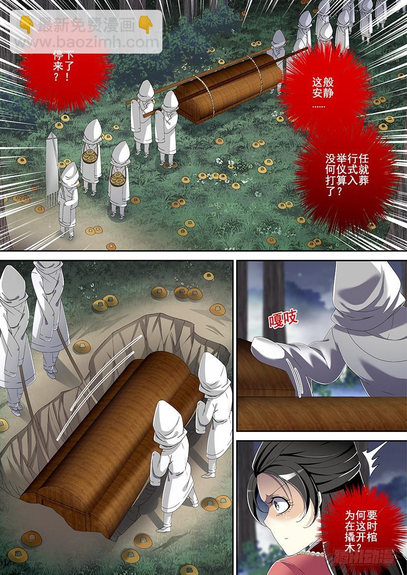 第三季<4>养僵？-第229话