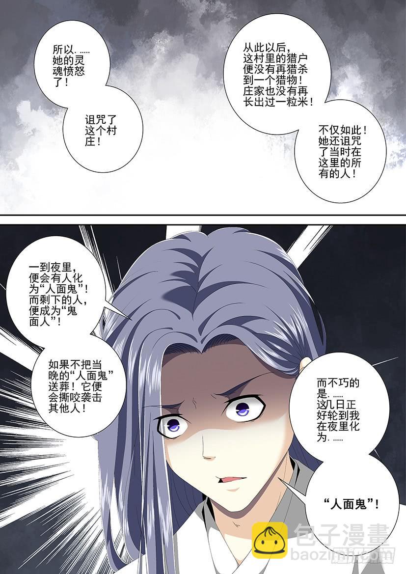 第三季<6>人面鬼,鬼面人-第231话