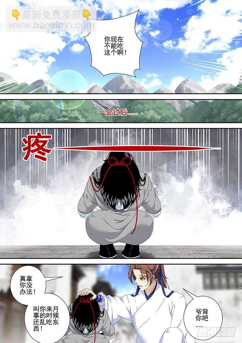 第三季<14>南北凉粉大战-第239话