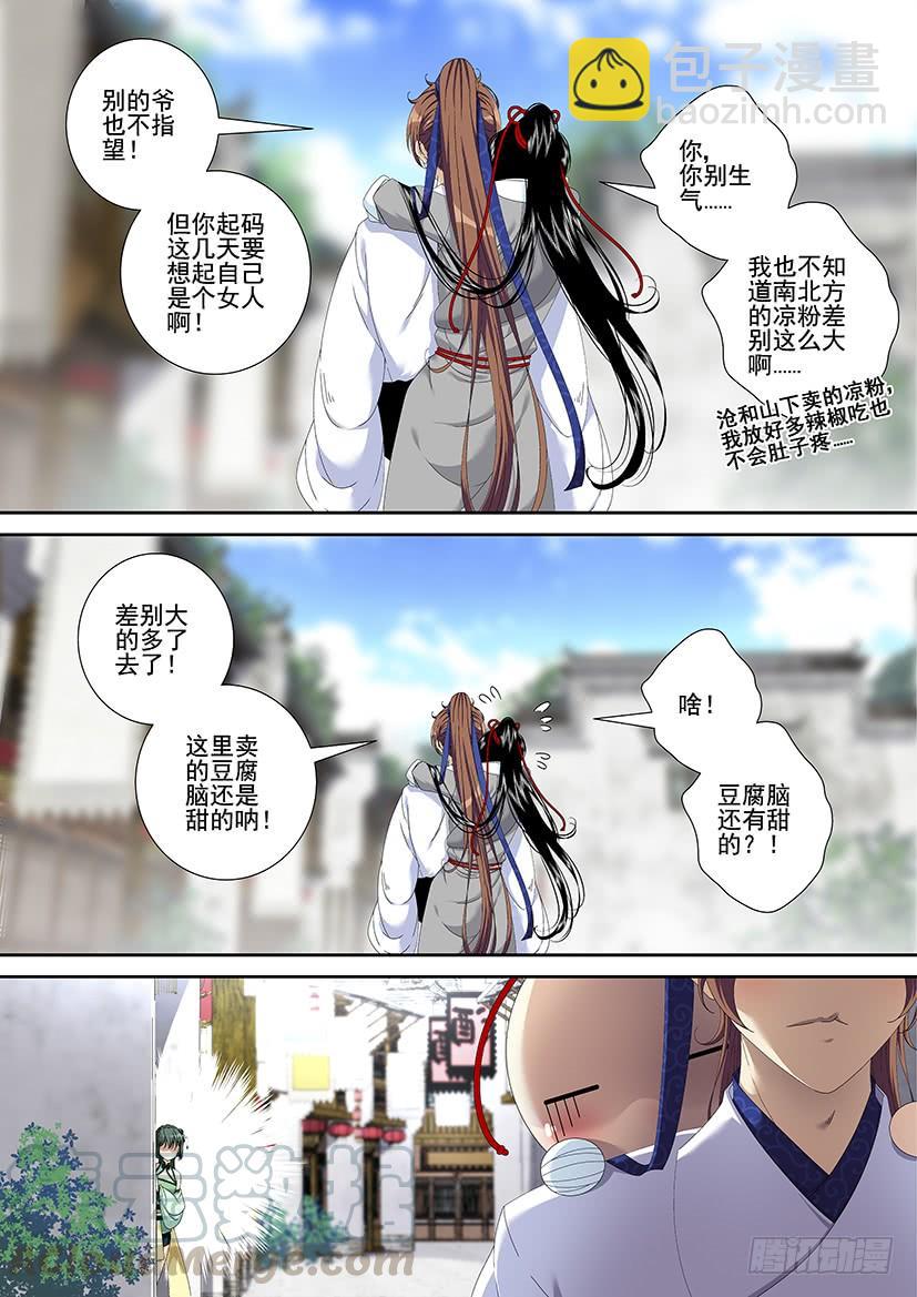 第三季<14>南北凉粉大战-第239话