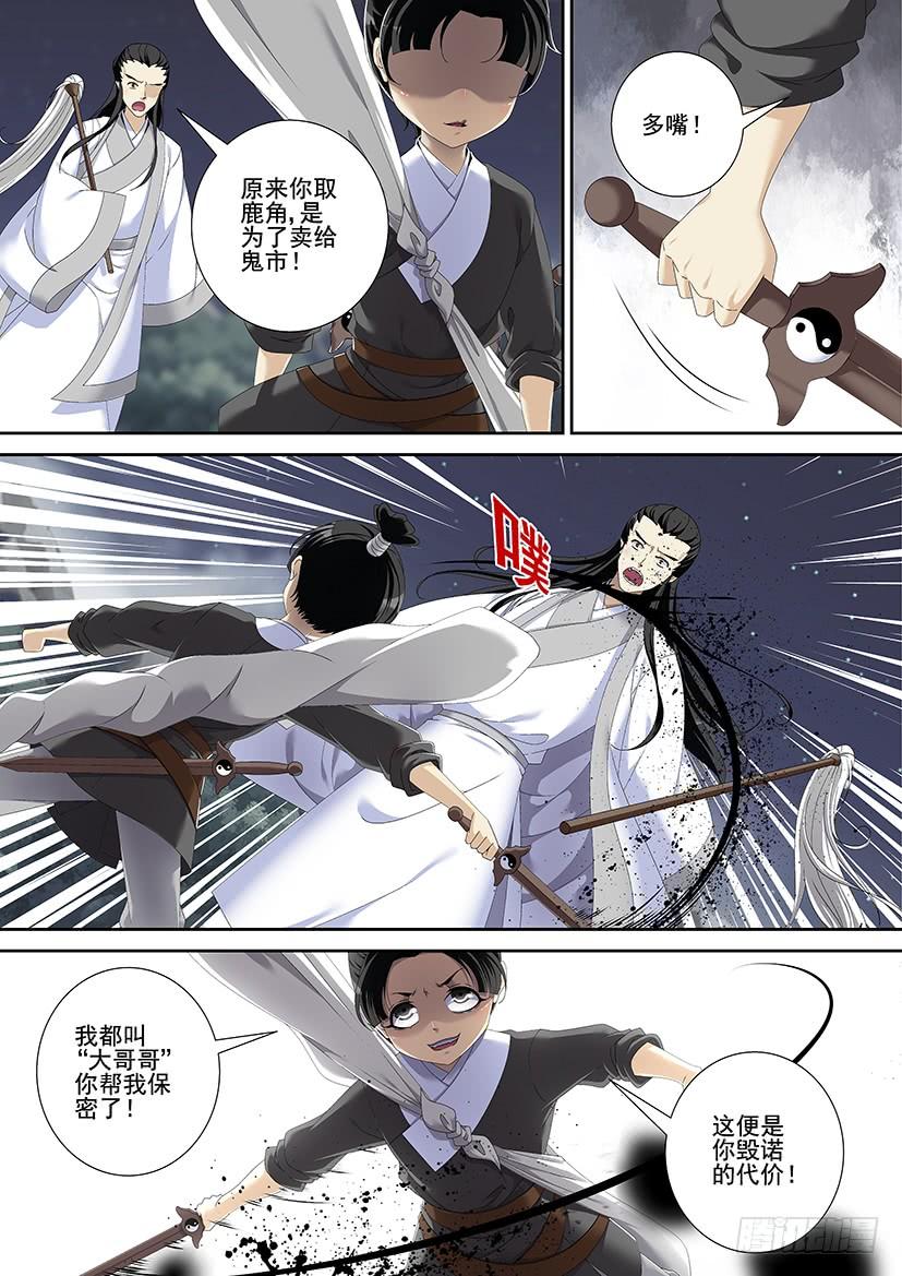 第三季<14>南北凉粉大战-第239话