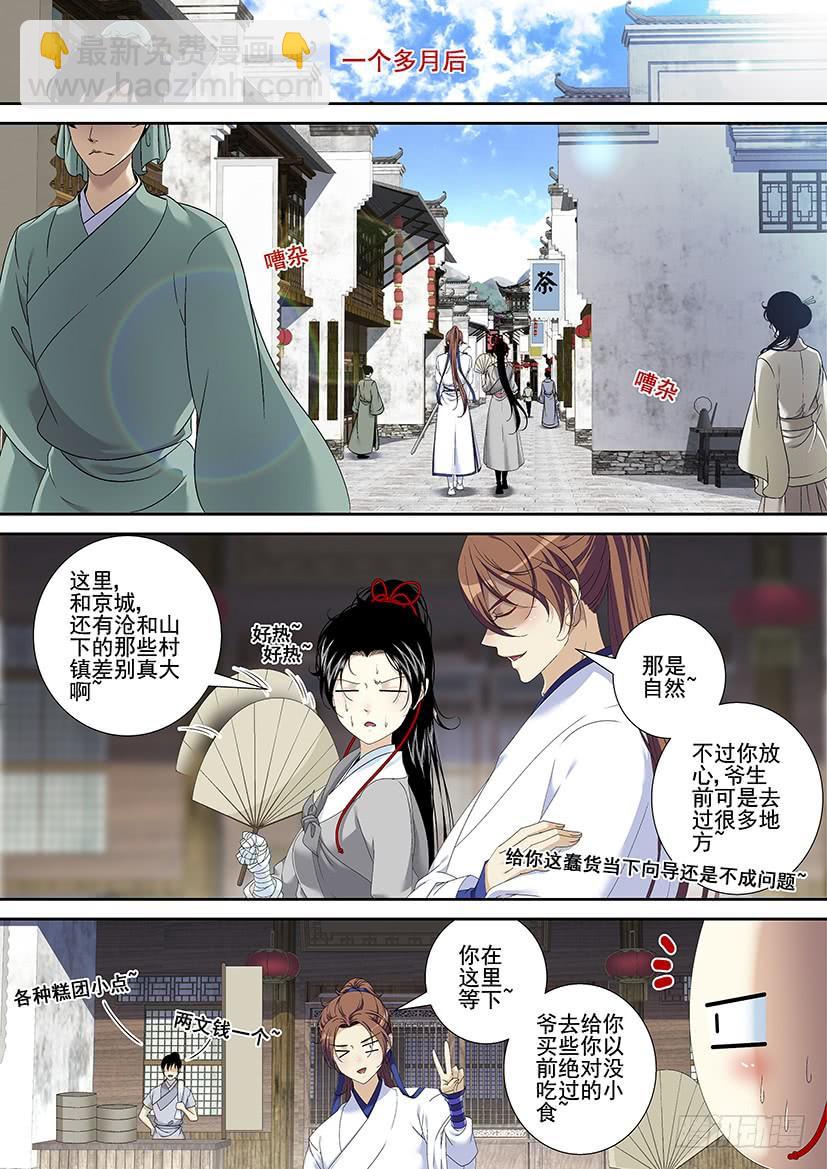 第三季<14>南北凉粉大战-第239话