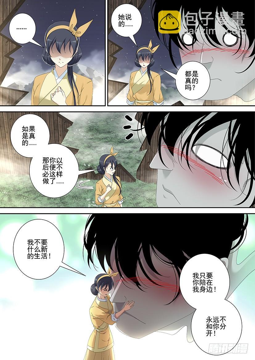 第三季<18>无身鬼-第243话