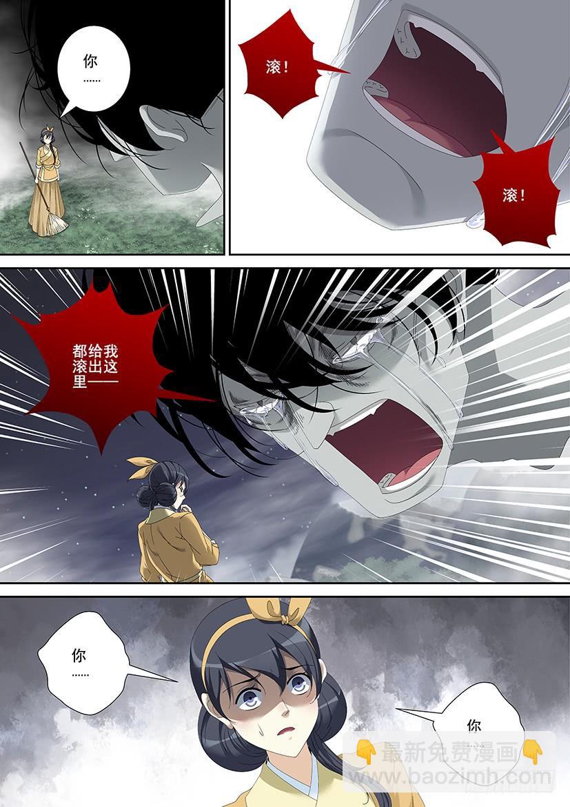 第三季<18>无身鬼-第243话