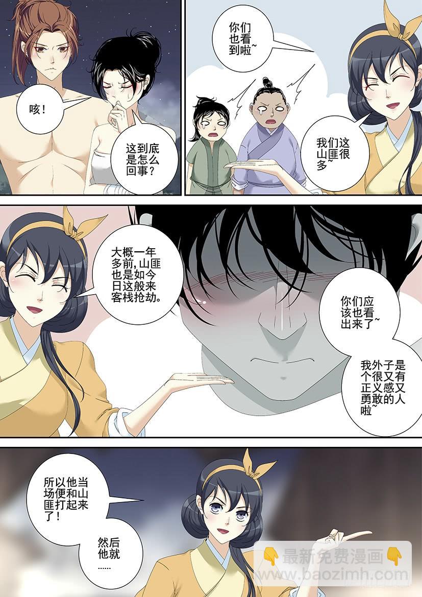 第三季<18>无身鬼-第243话