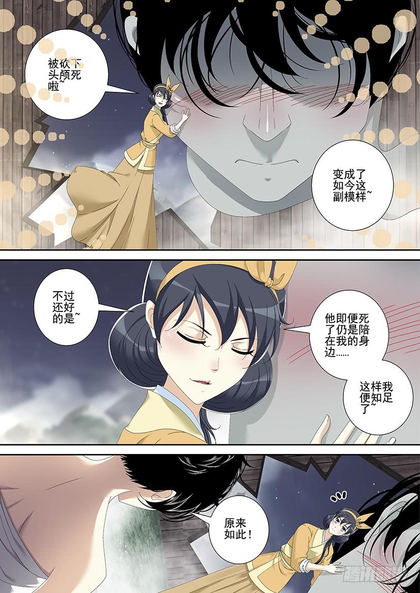 第三季<18>无身鬼-第243话