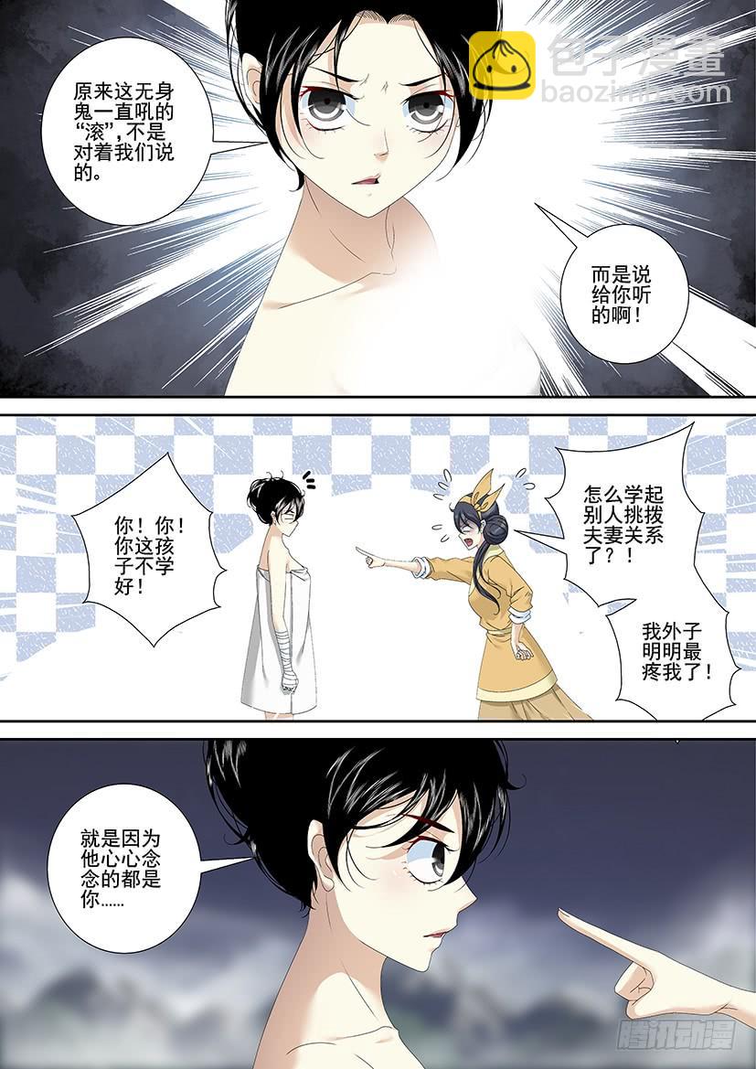 第三季<18>无身鬼-第243话