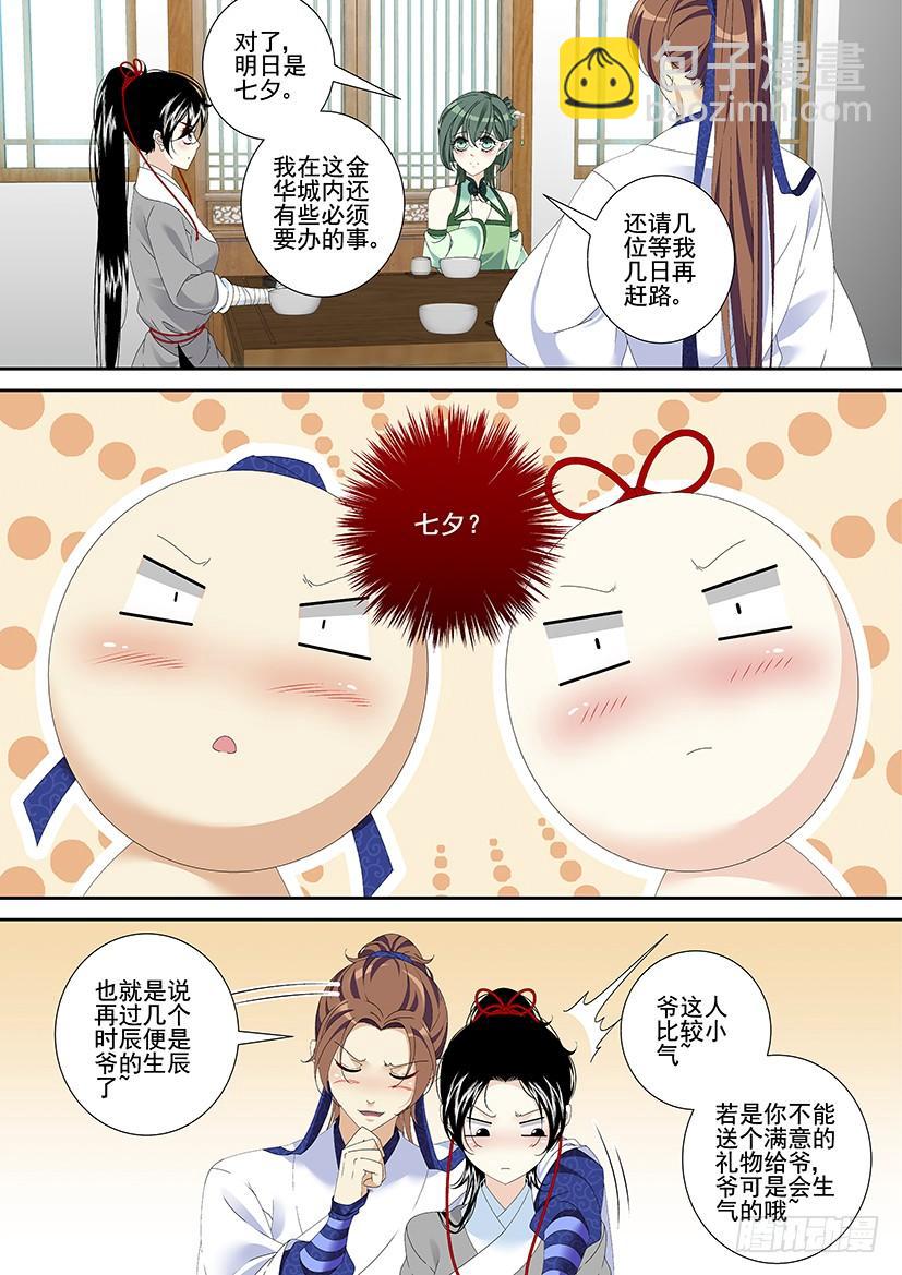 第三季24七夕-第249话