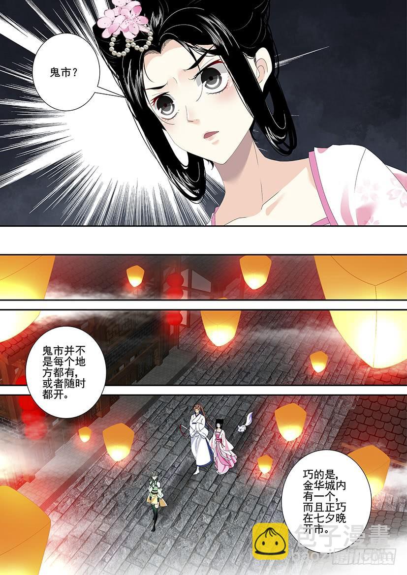 第三季26鬼市-第251话