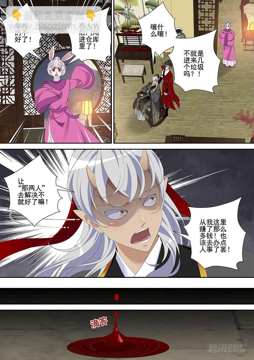 第三季28嗯！这次又没名字~-第253话