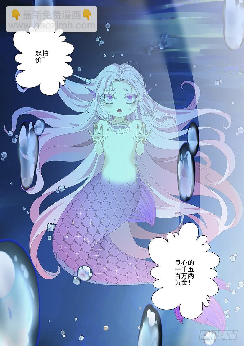 第三季29鲛人-第255话