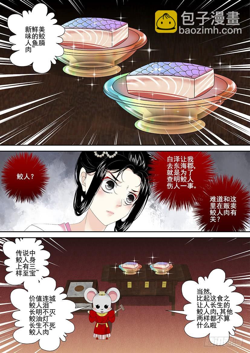 第三季29鲛人-第255话