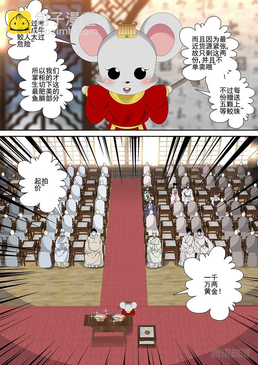 第三季29鲛人-第255话