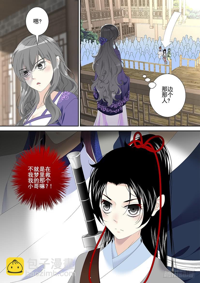 第三季33爷不许你三妻四妾-第259话