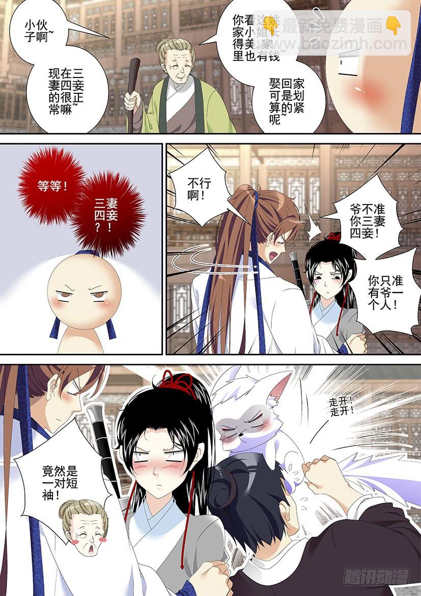 第三季33爷不许你三妻四妾-第259话