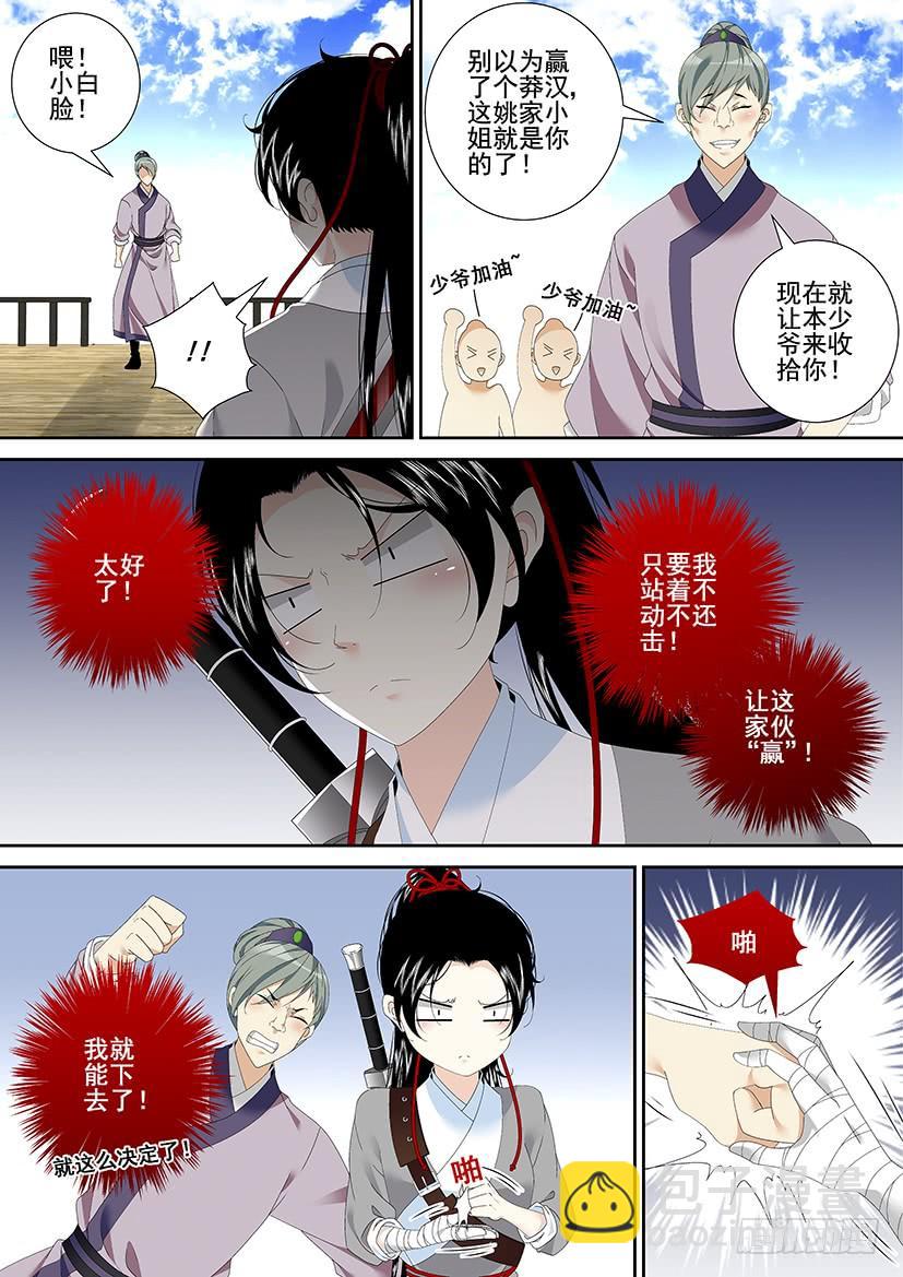 第三季33爷不许你三妻四妾-第259话