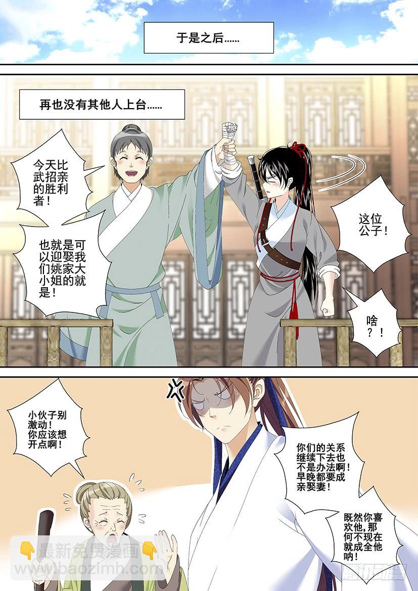 第三季33爷不许你三妻四妾-第259话