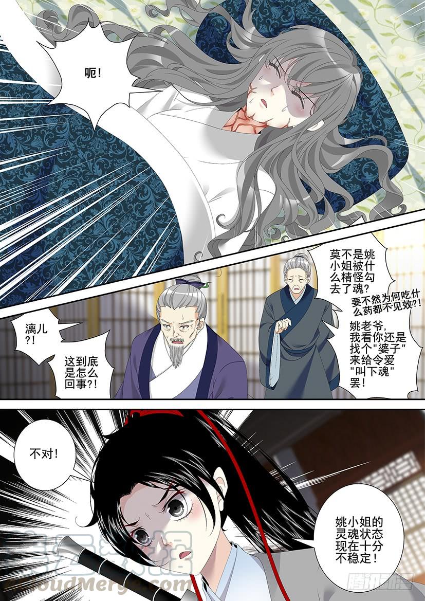 第三季35七爷又又又吃醋了！-第261话