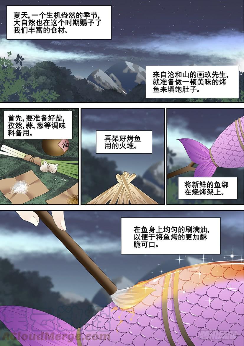 第三季48舌尖上的降灵:烤鱼篇-第277话