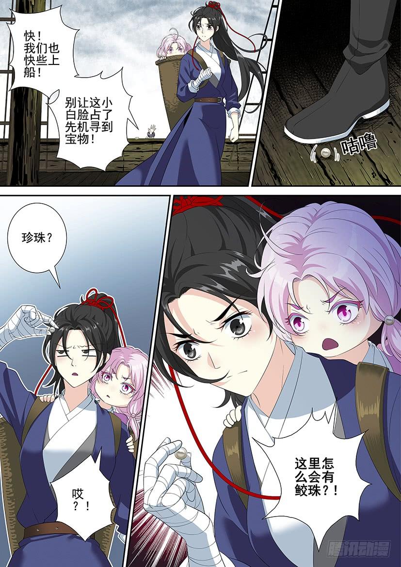 第三季53鲛珠？-第283话