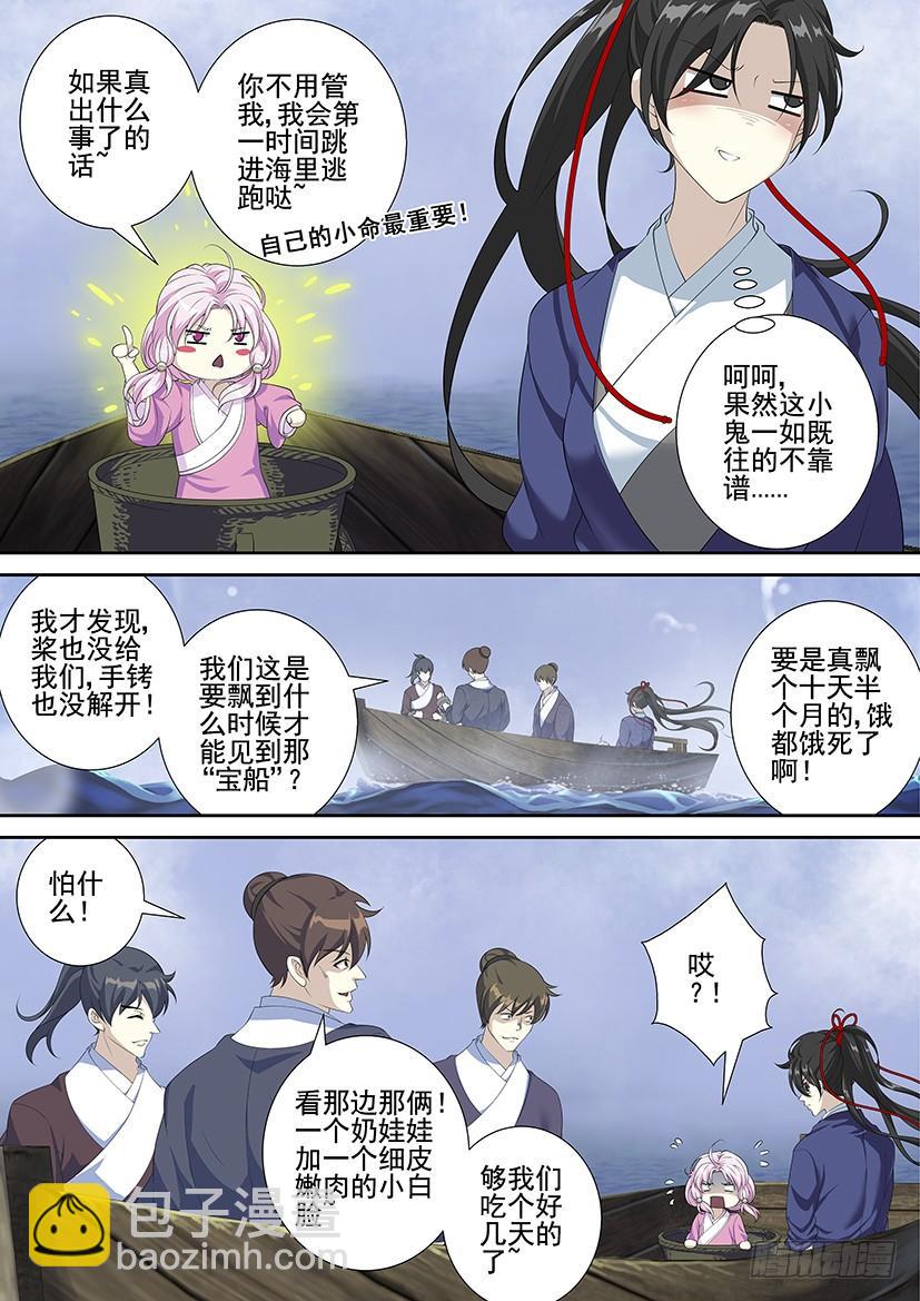 第三季53鲛珠？-第283话