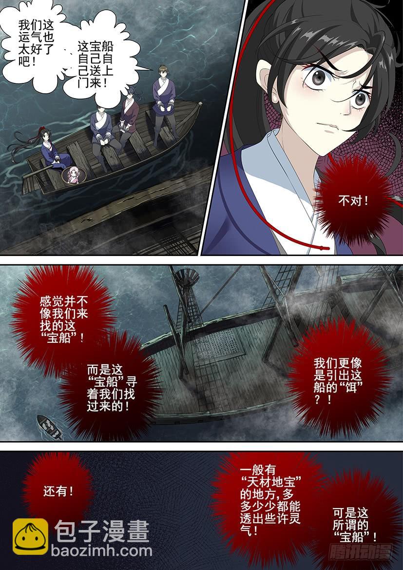 第三季53鲛珠？-第283话