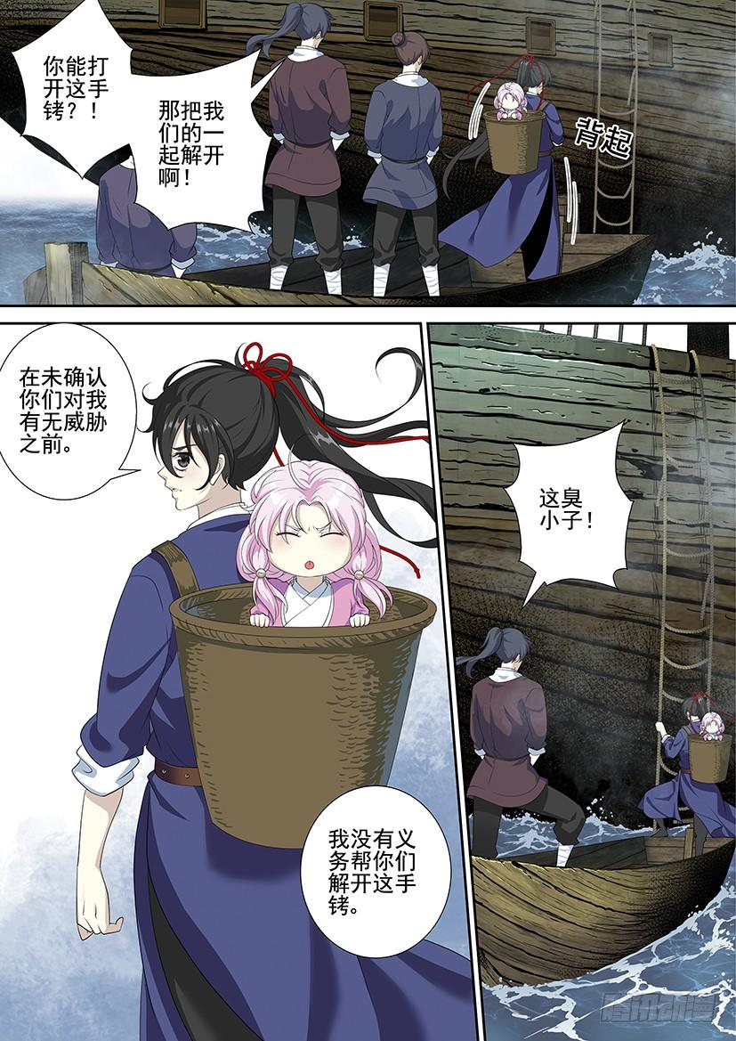 第三季53鲛珠？-第283话