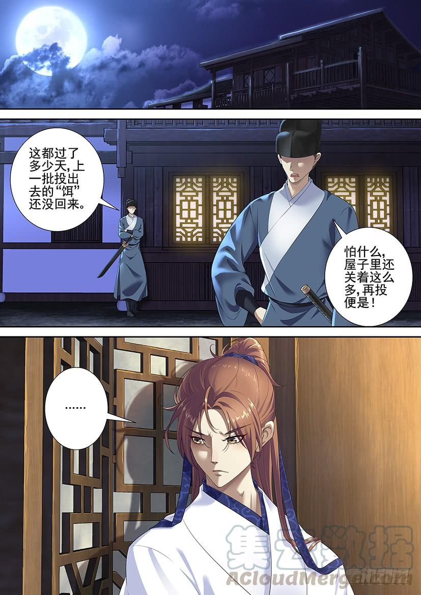 第三季59失踪好几话的七爷回来啦~-第289话