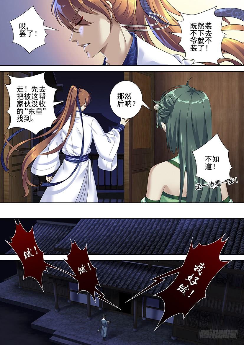 第三季59失踪好几话的七爷回来啦~-第289话