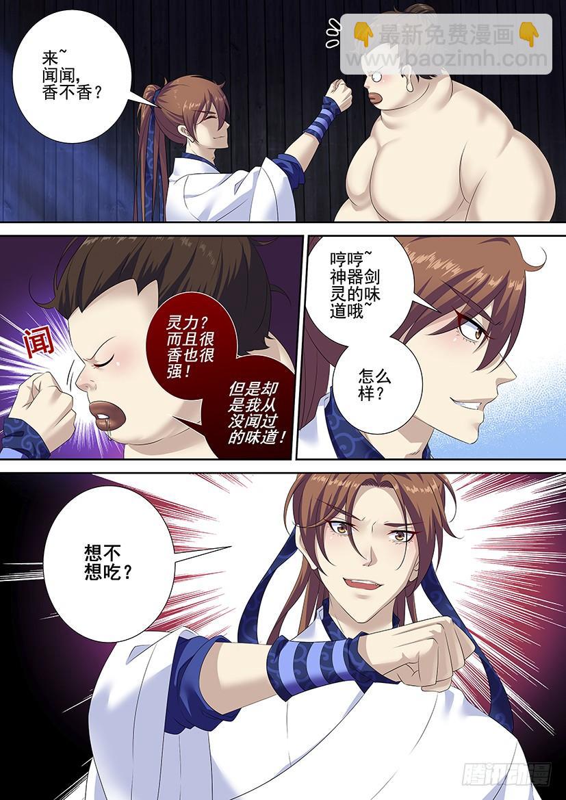 第三季61吞噬灵力？-第291话