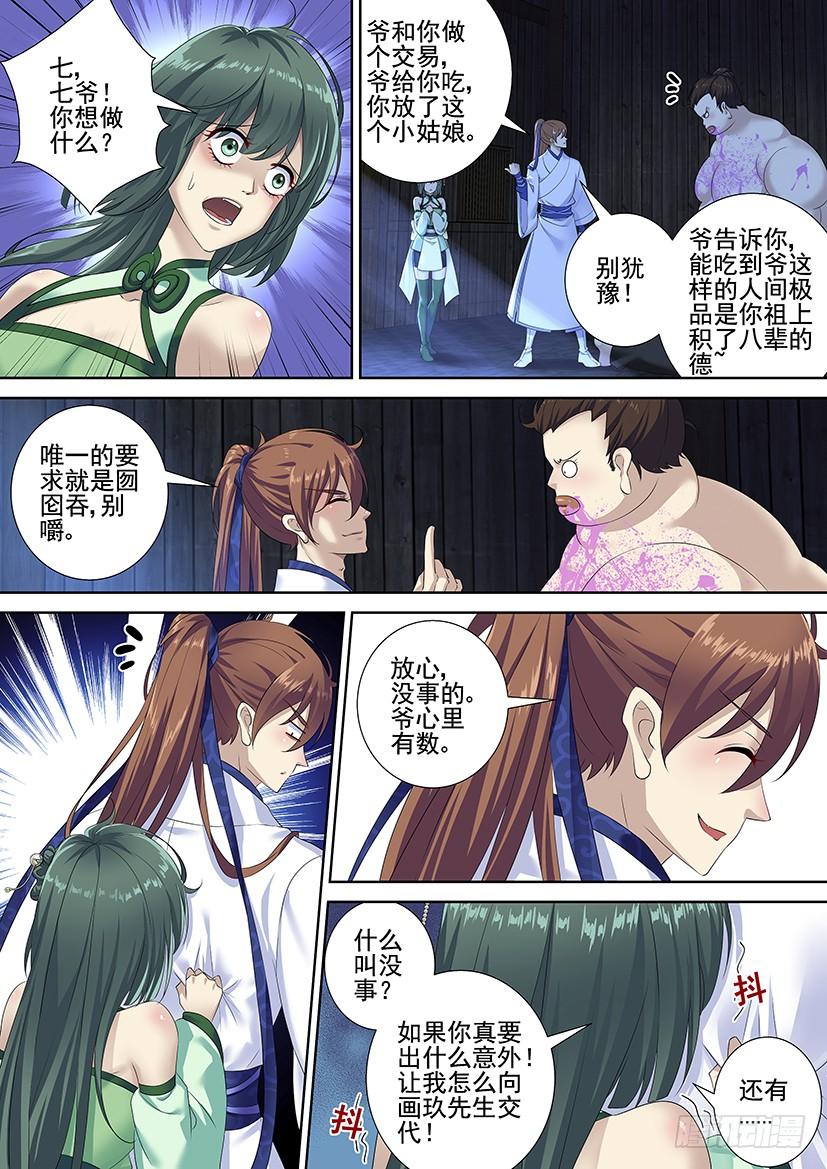 第三季61吞噬灵力？-第291话