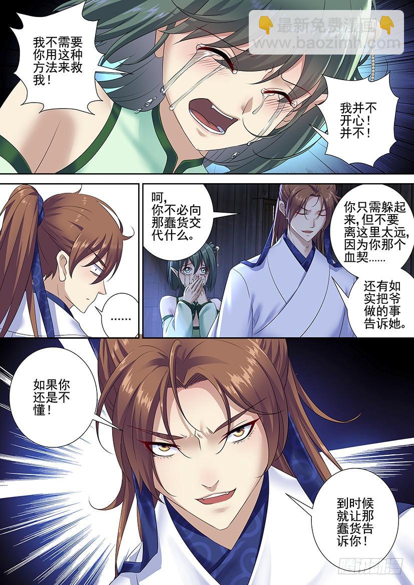 第三季61吞噬灵力？-第291话