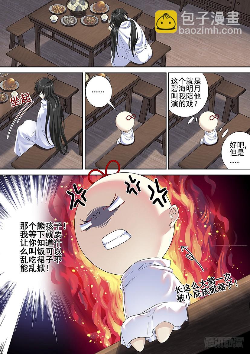 第三季65饭可以乱吃画玖的裙子不能乱掀-第295话