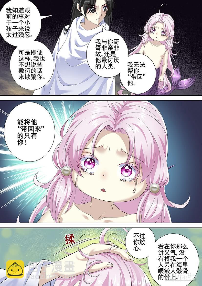 第三季67帮我...找回哥哥！-第297话