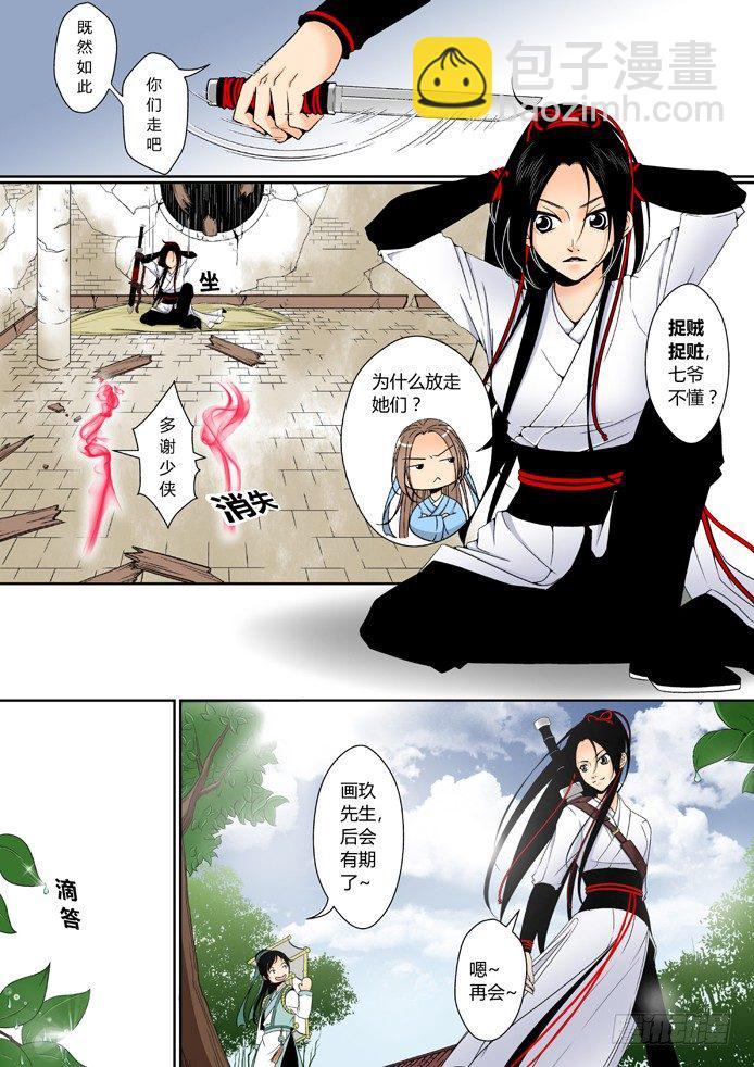 第三章<下>-第5话