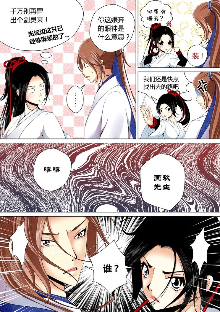 二十三章<上>-第45话