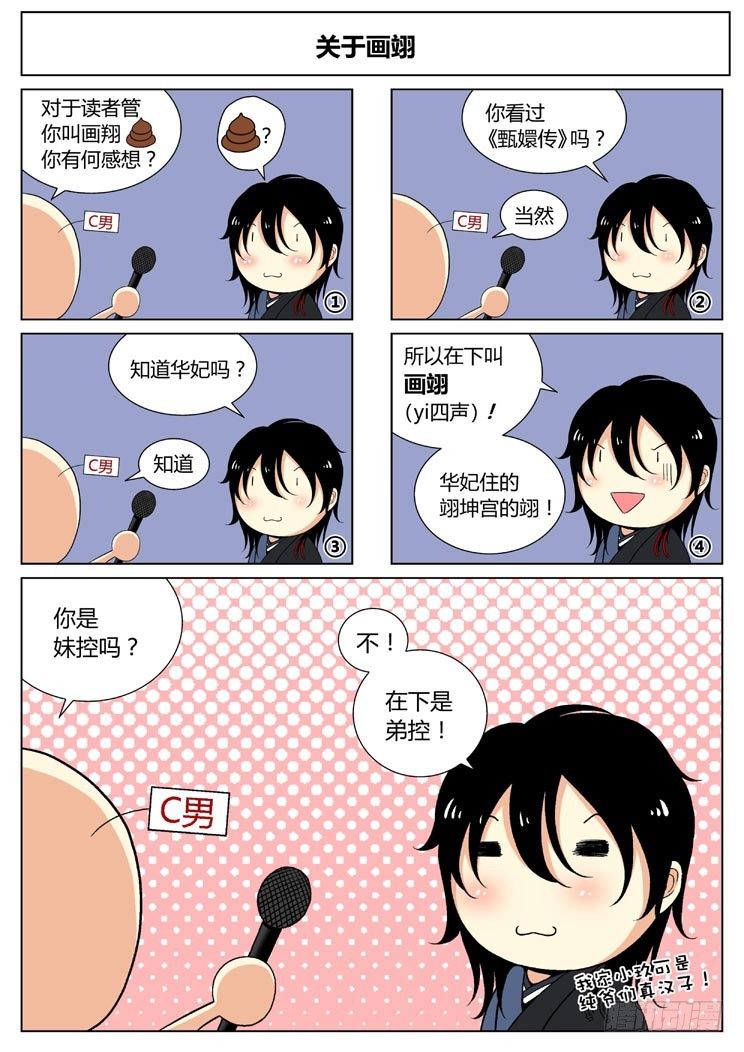 四格<关于师兄>-第51话