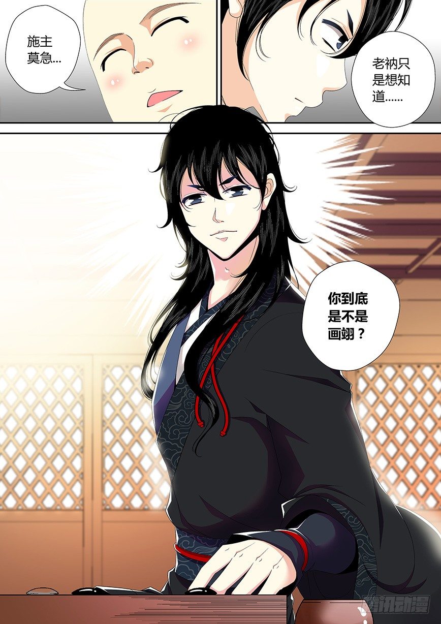 三十八章<下>-第79话