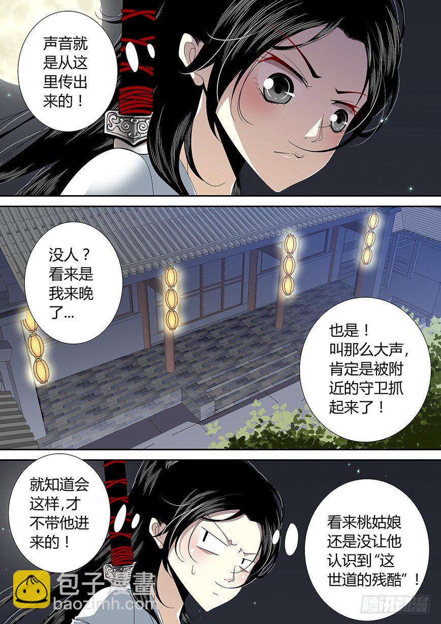 四十三章<下>-第89话