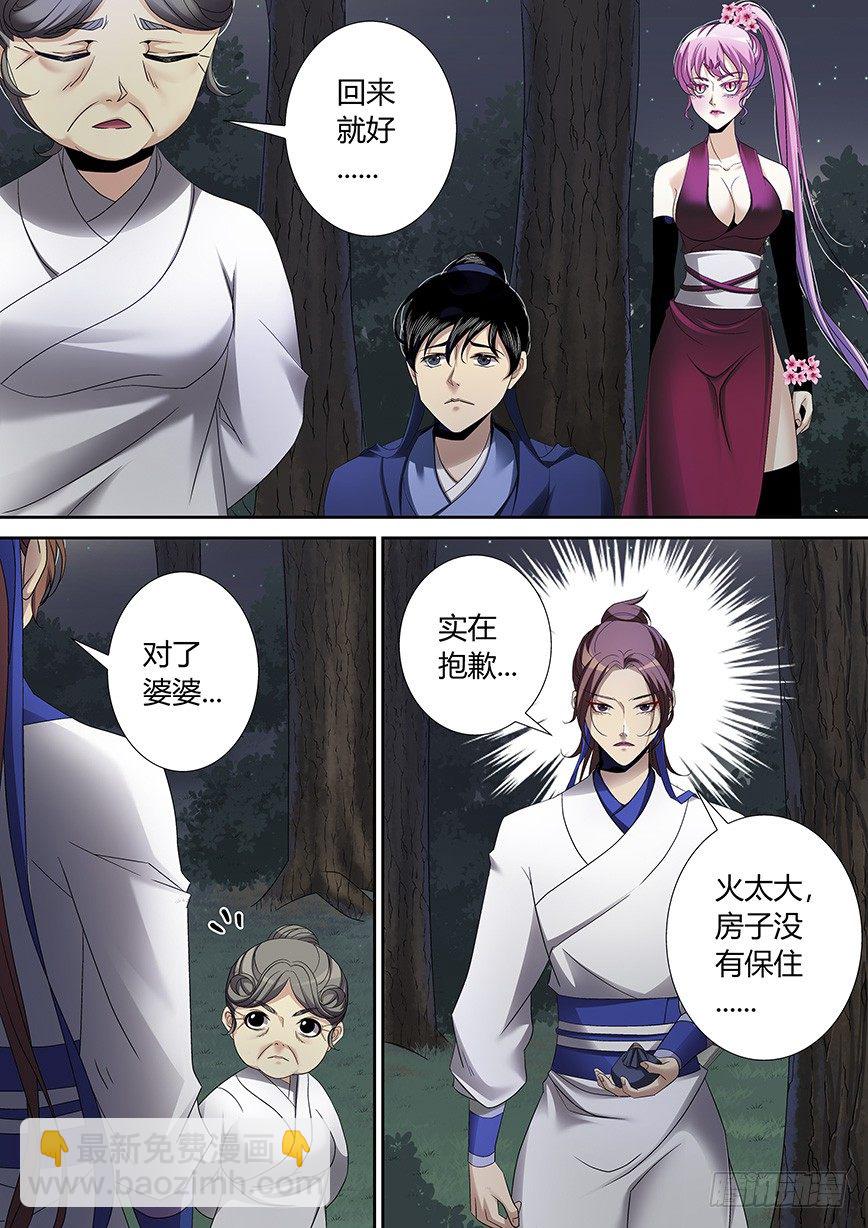 四十四章<下>-第91话