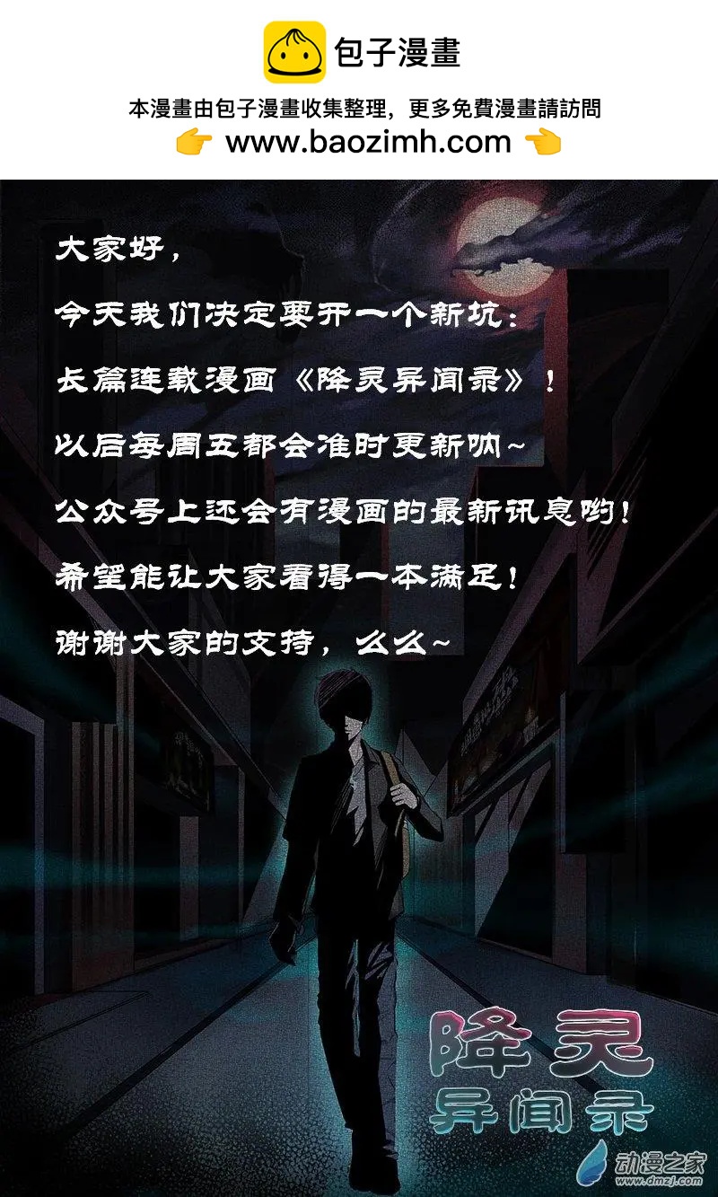 降靈異聞錄 - 第01回 失蹤 - 3