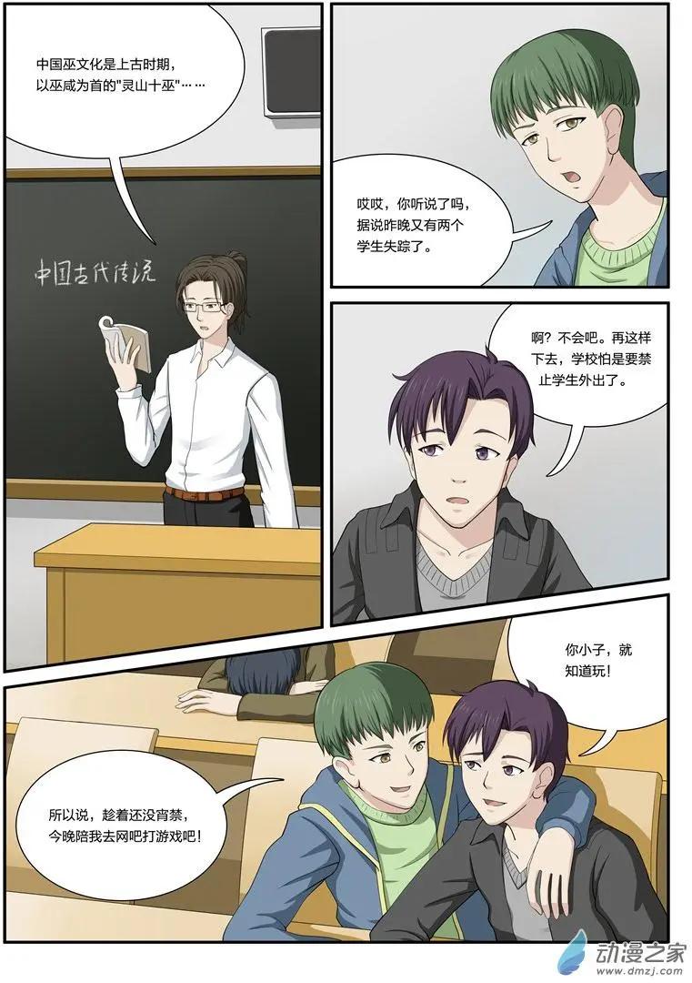 降靈異聞錄 - 第01回 失蹤 - 3